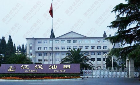 湖北省某石油管理局利華實業公司購買我司拉力試驗機