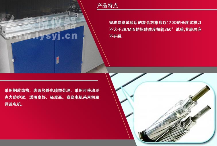 碳纖維復合芯棒扭轉試驗機