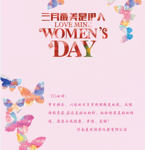 濟南菱悅精密儀器有限公司祝全國各地的“女王”節日快樂??！