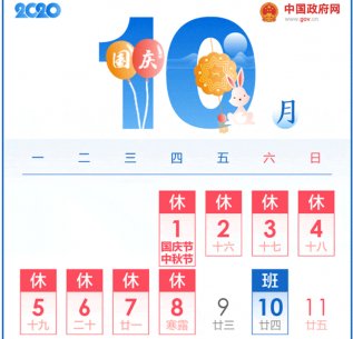 國慶中秋雙節同慶-菱悅精密儀器放假通知??！